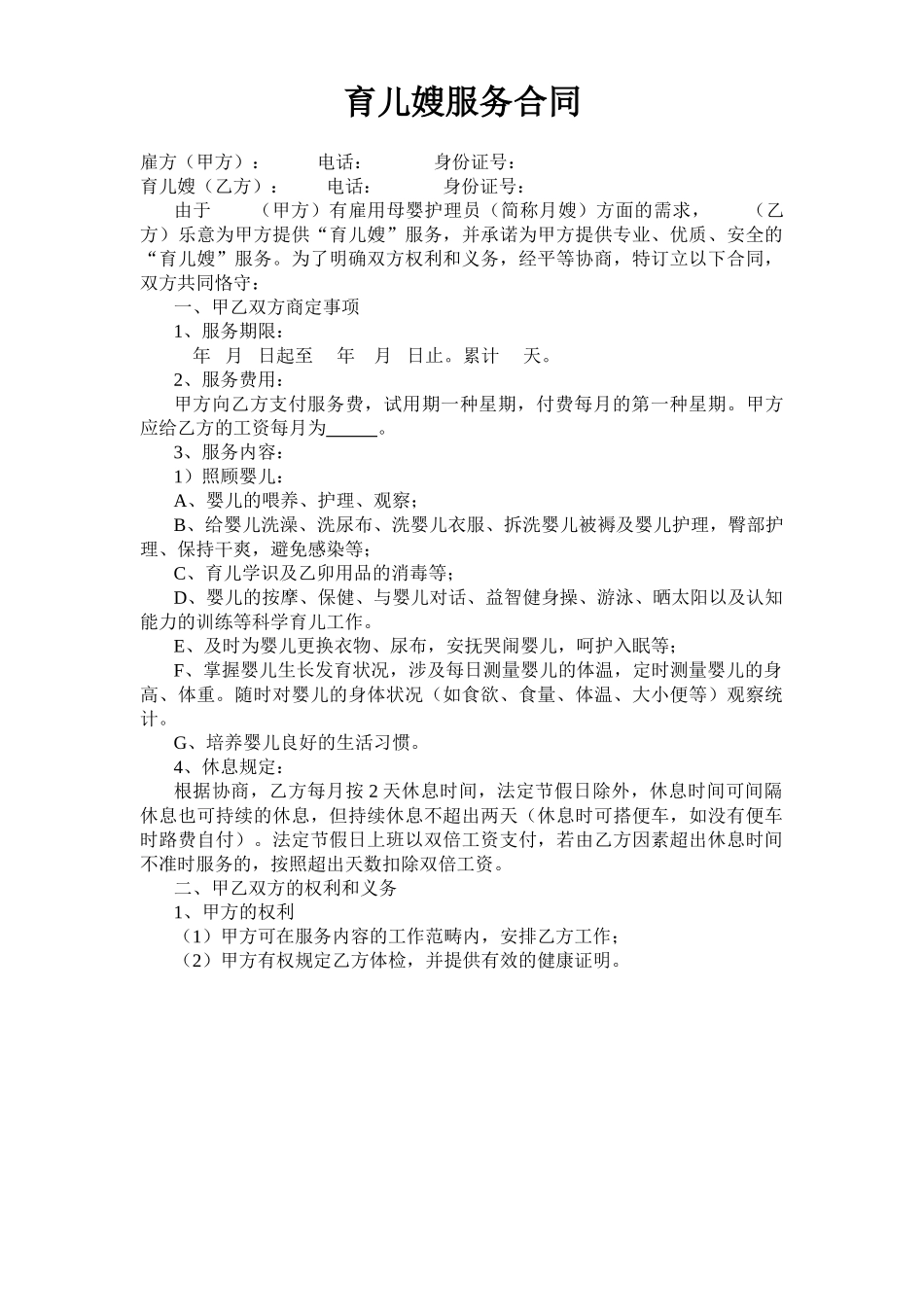 2025年育儿嫂服务合同_第1页