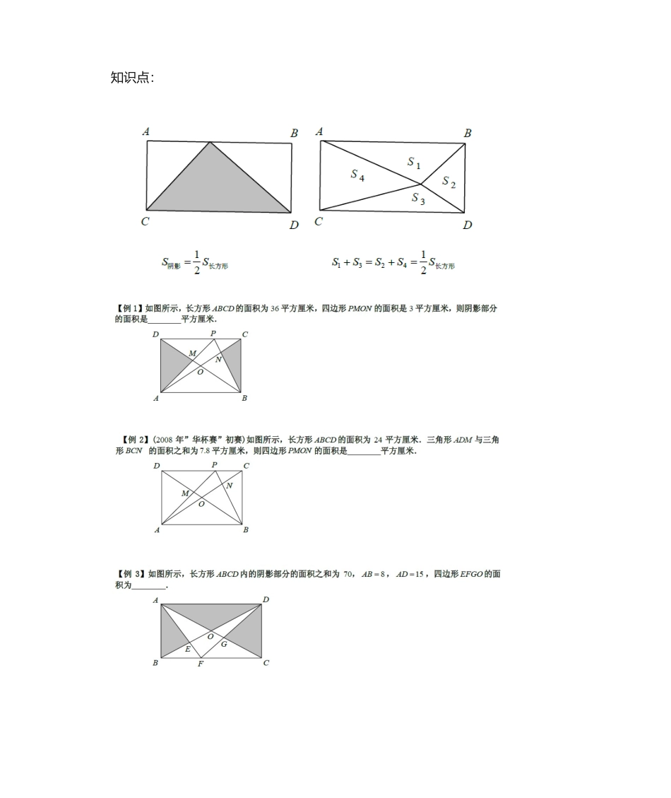 2025年经典几何模型一半模型讲解_第1页