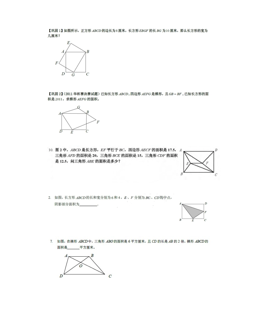 2025年经典几何模型一半模型讲解_第2页