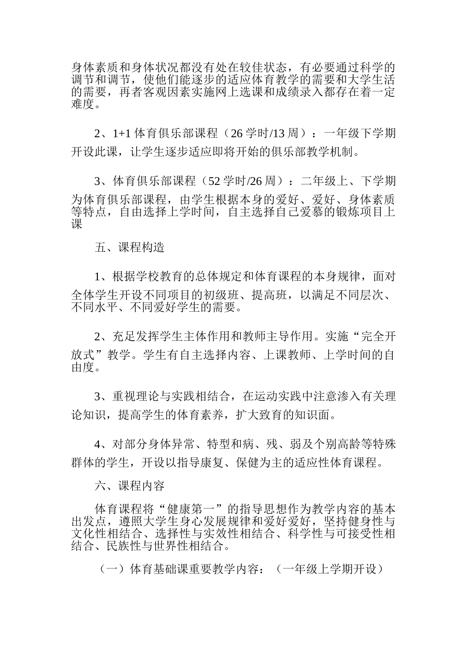 2025年体育教学改革实施方案计划方案_第3页
