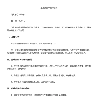 2025年学校临时工聘用合同