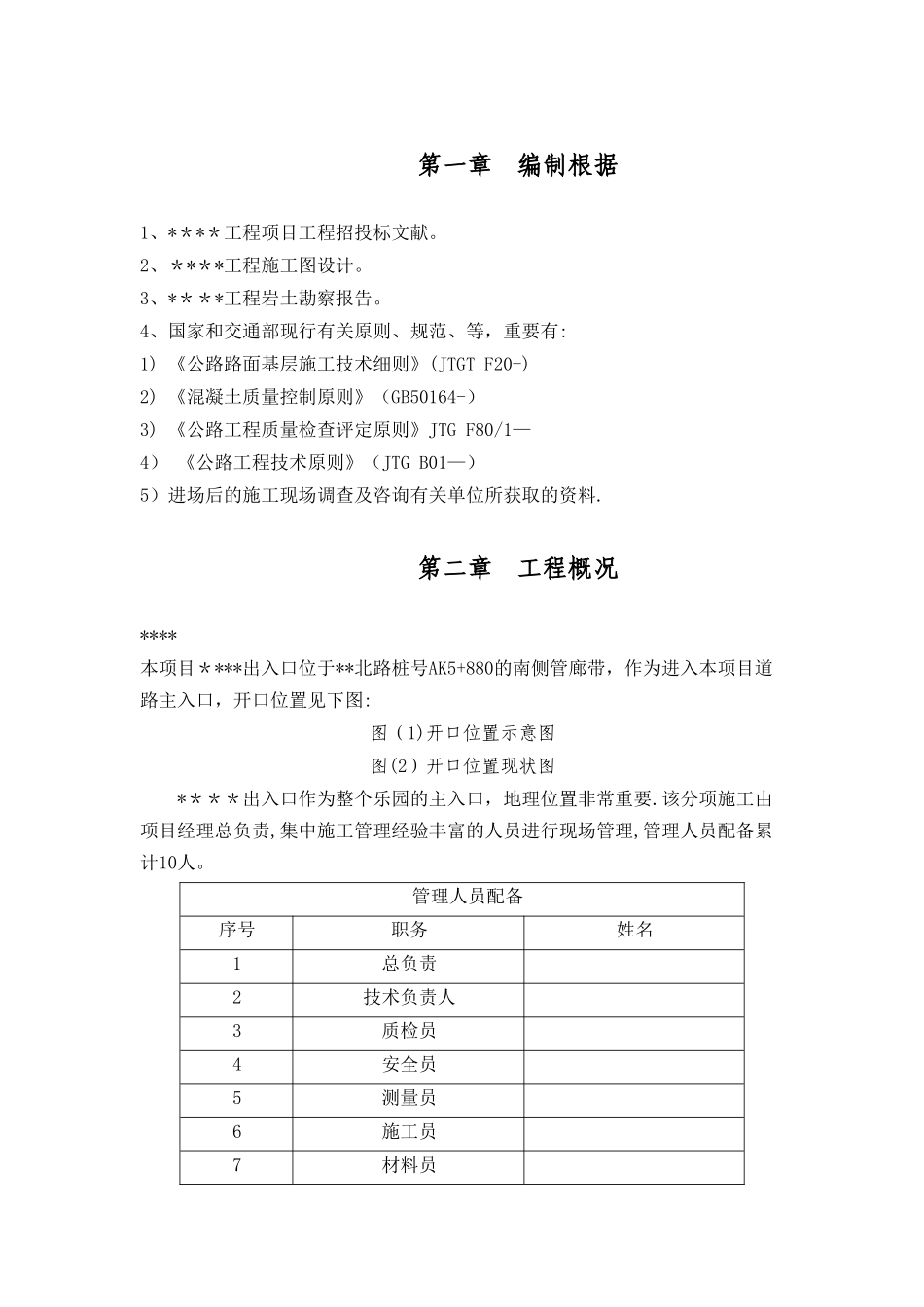 2025年市政道路开口施工方案_第2页