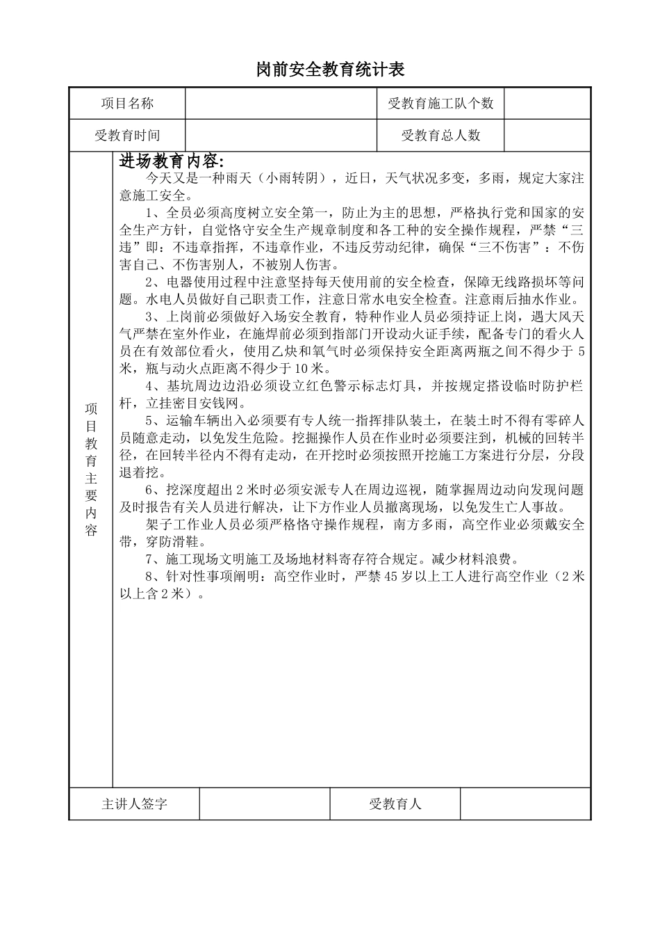2025年建筑施工日常安全教育_第2页