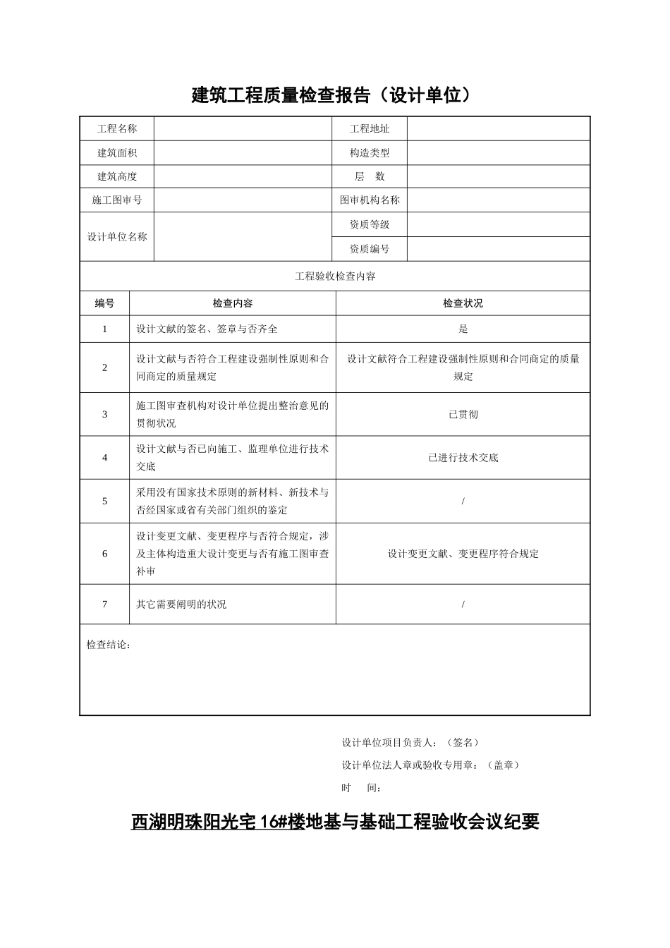 2025年建筑工程质量检查报告_第2页