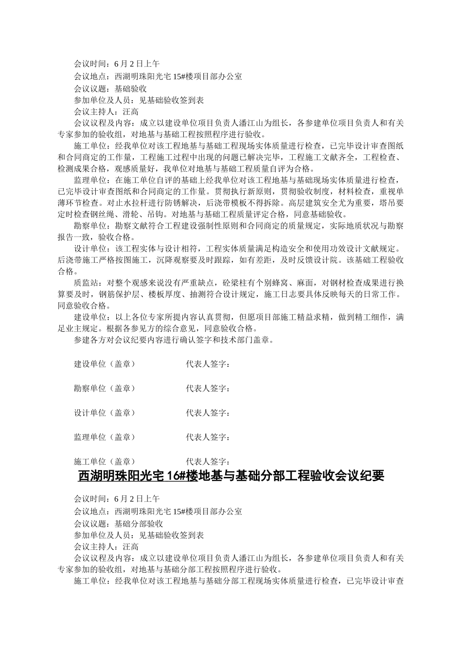 2025年建筑工程质量检查报告_第3页