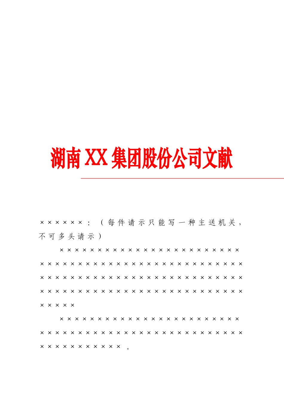 2025年公文格式2呈批件_第1页
