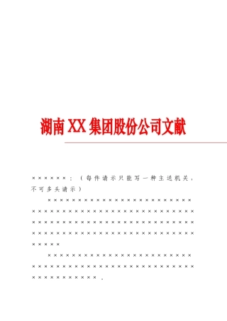 2025年公文格式2呈批件