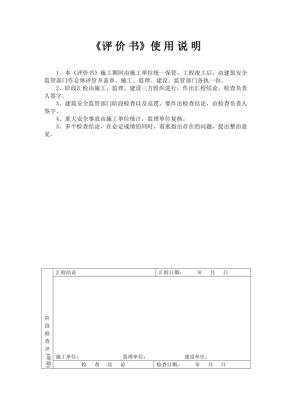 2025年云南省建设工程安全文明生产评价书_第2页