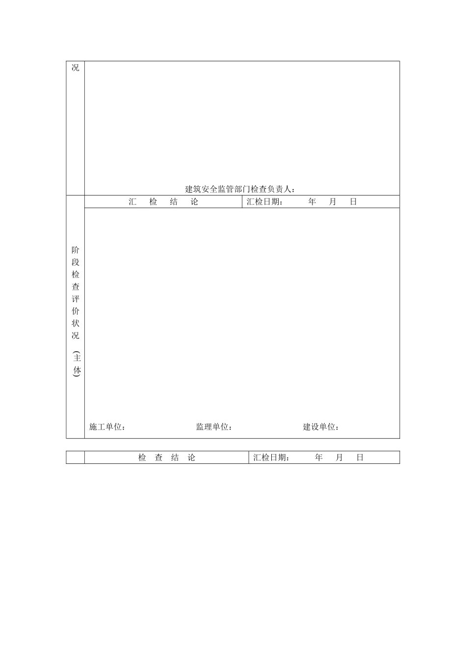 2025年云南省建设工程安全文明生产评价书_第3页