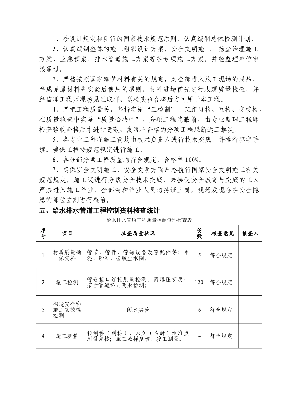 2025年管道自评报告_第2页