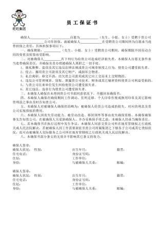 2025年员工保证书新