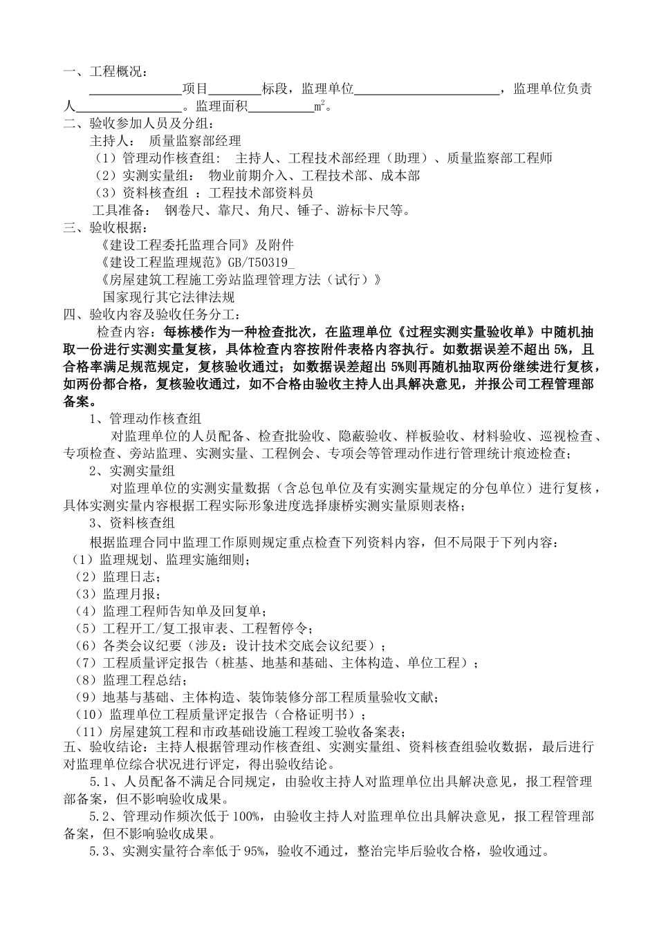 2025年验收方案模板_第2页