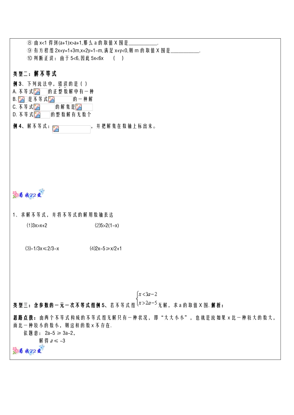 2025年不等式及不等式组经典讲义_第2页