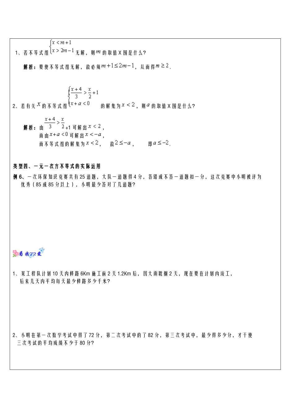 2025年不等式及不等式组经典讲义_第3页