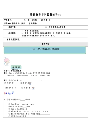 2025年不等式及不等式组经典讲义