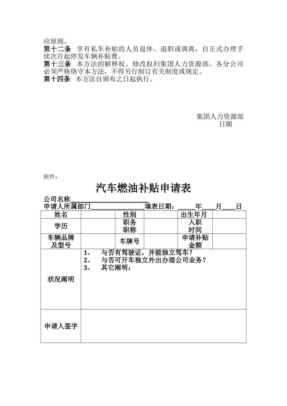 2025年私车油补管理办法_第2页