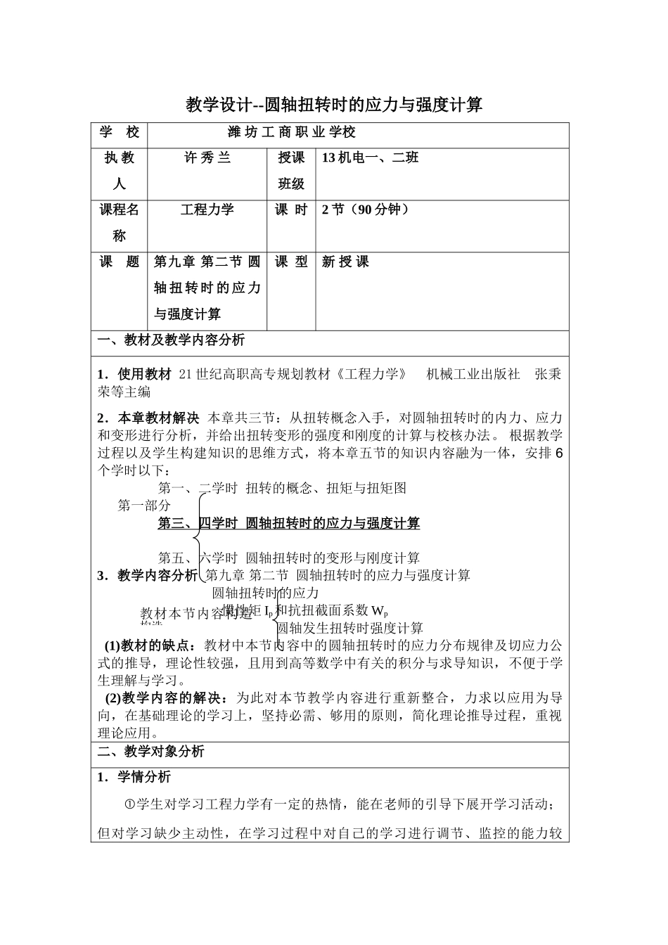 2025年圆轴扭转时的应力和强度计算许秀兰_第1页