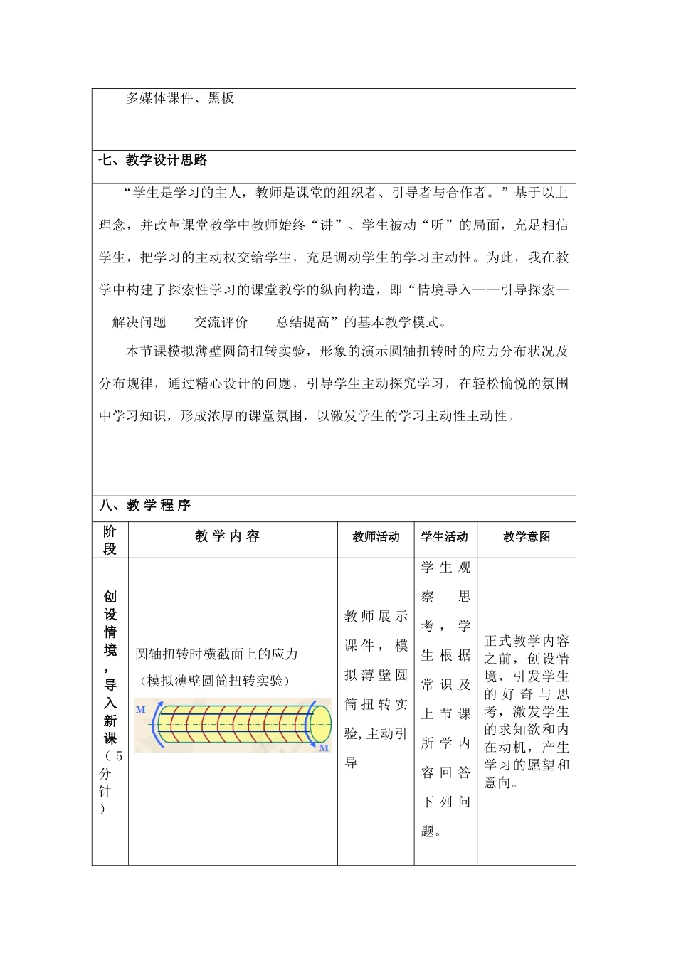 2025年圆轴扭转时的应力和强度计算许秀兰_第3页