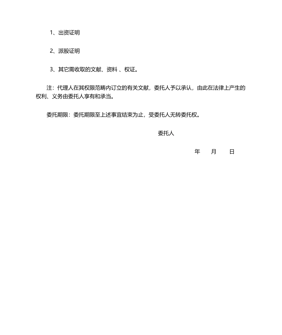 2025年股权转让委托书_第2页