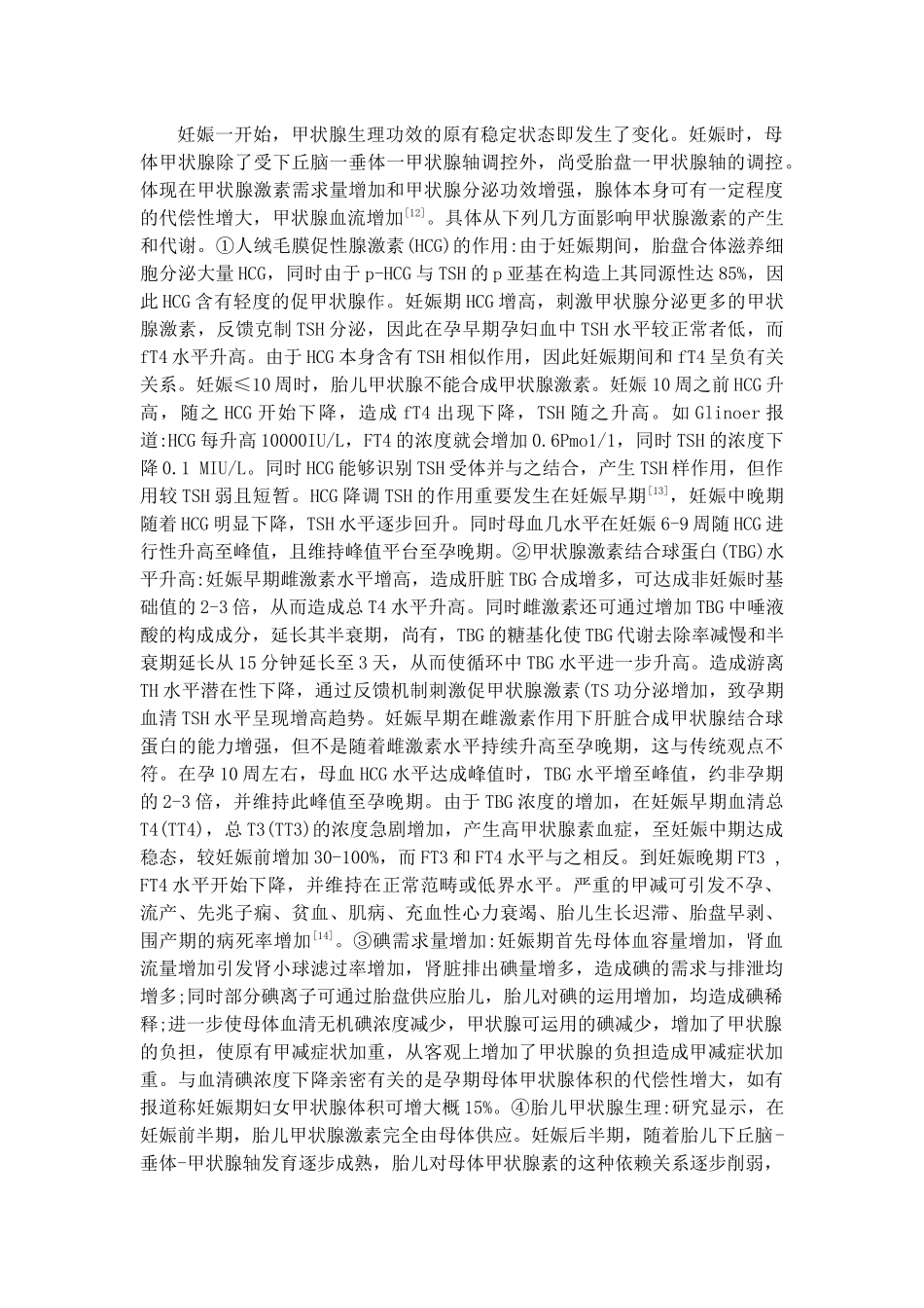 2025年妊娠期糖尿病合并亚临床甲减对妊娠结局的影响分析开题_第2页