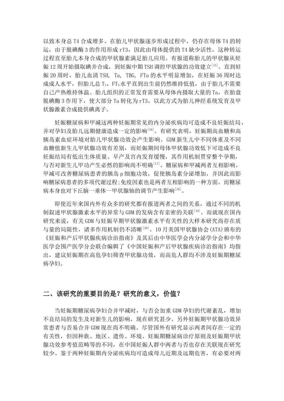 2025年妊娠期糖尿病合并亚临床甲减对妊娠结局的影响分析开题_第3页