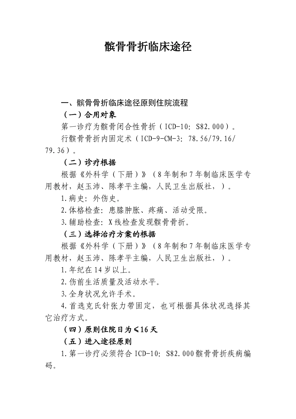 2025年髌骨骨折临床路径_第1页