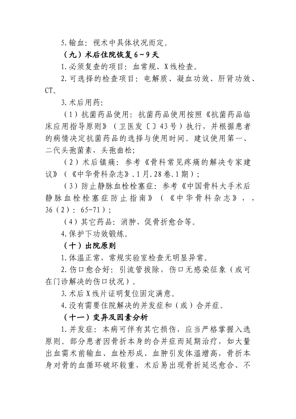 2025年髌骨骨折临床路径_第3页