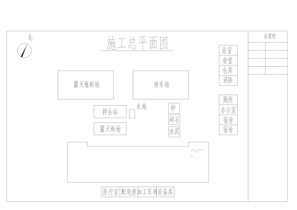2025年施工进度表施工总平面图_第1页