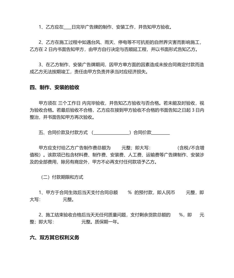 2025年广告承包合同_第2页