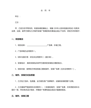 2025年广告承包合同