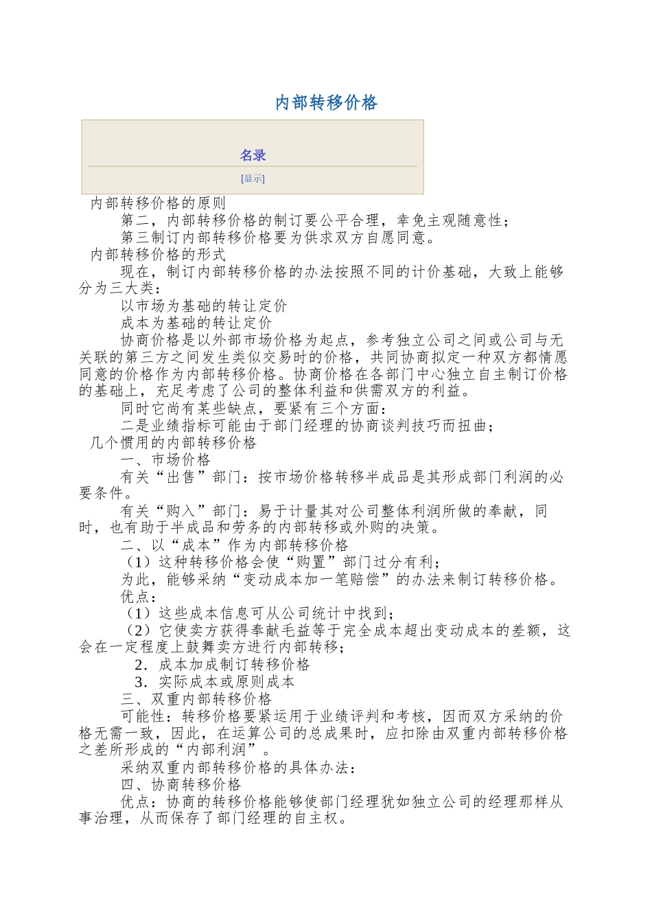 2025年内部转移价格_第1页