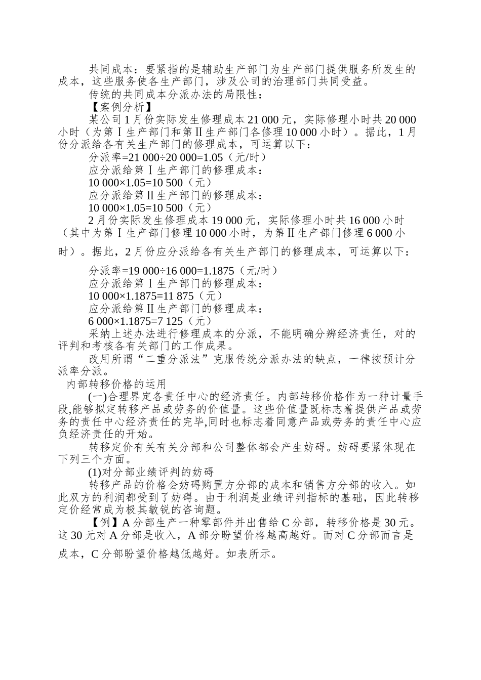 2025年内部转移价格_第2页