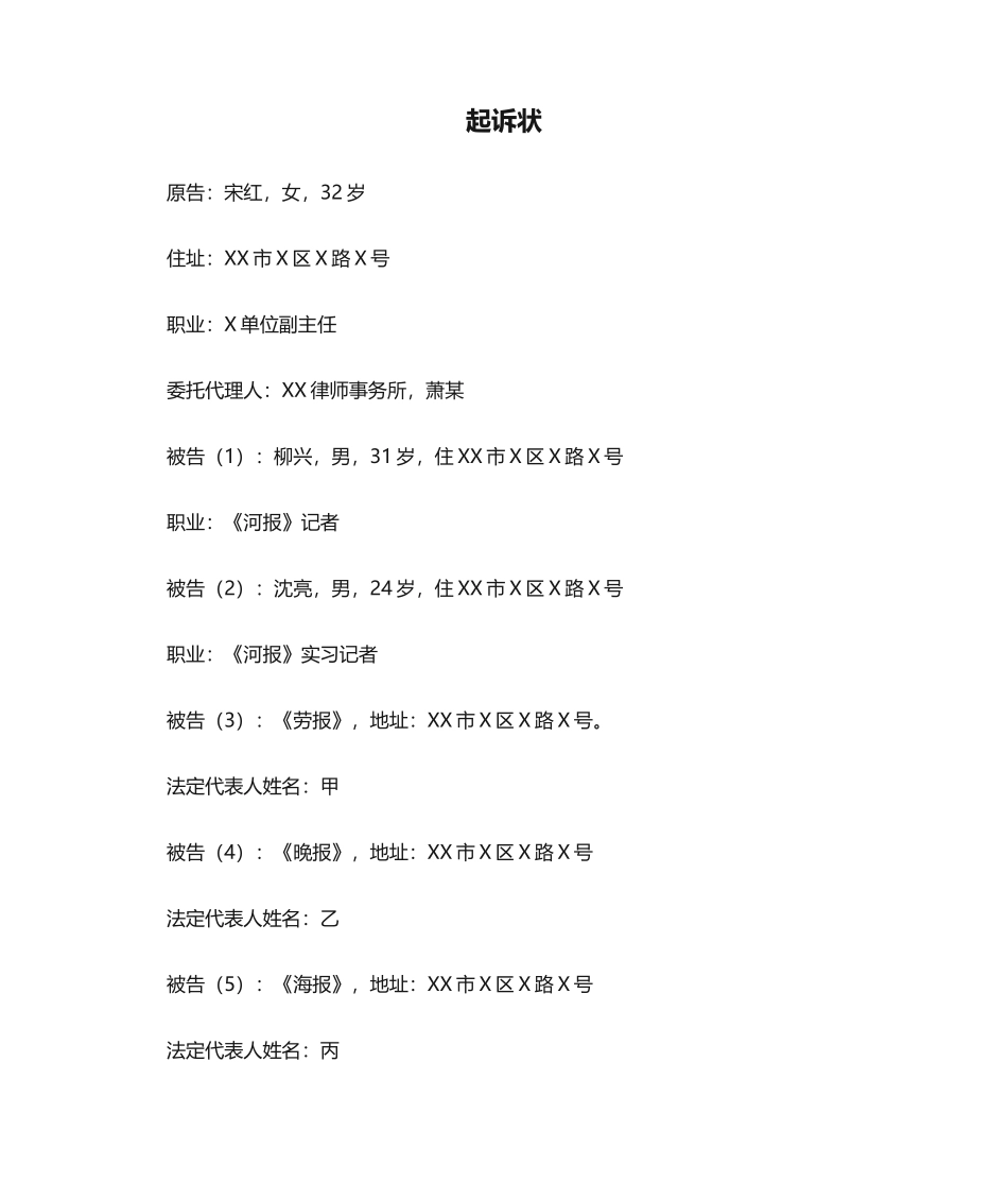 2025年关于宋红的起诉状_第1页