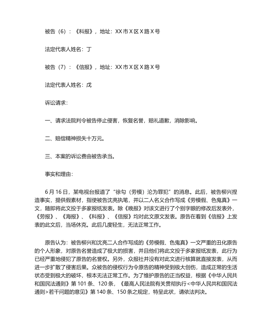 2025年关于宋红的起诉状_第2页