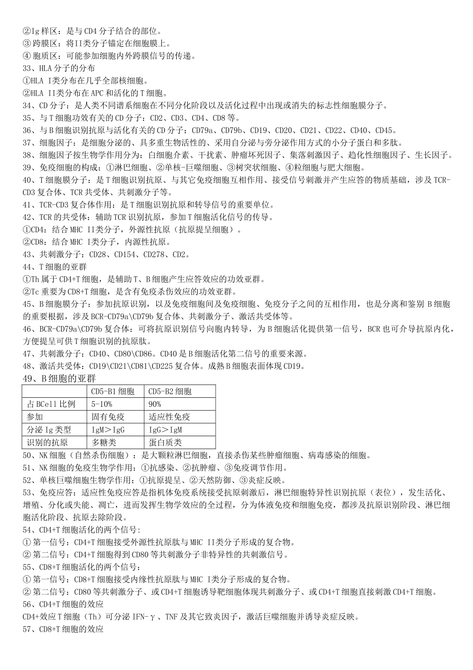 2025年医学免疫学与病原生物学复习参考资料_第2页