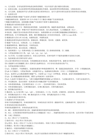 2025年医学免疫学与病原生物学复习参考资料