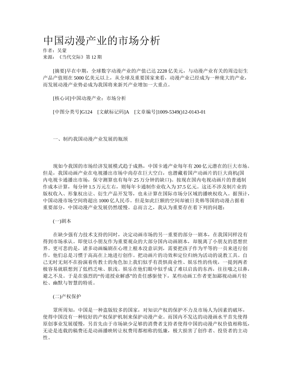 2025年中国动漫产业的市场分析_第1页