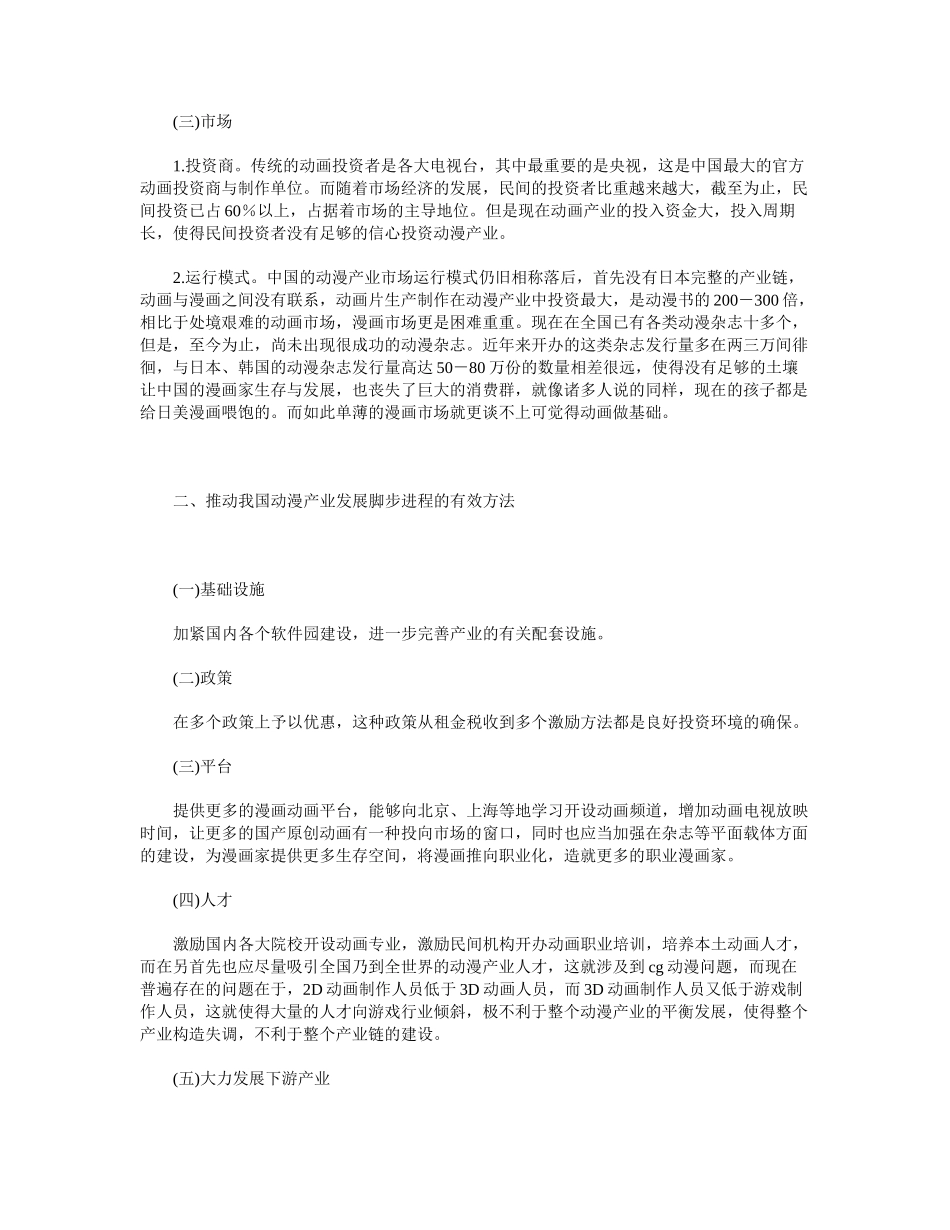 2025年中国动漫产业的市场分析_第2页