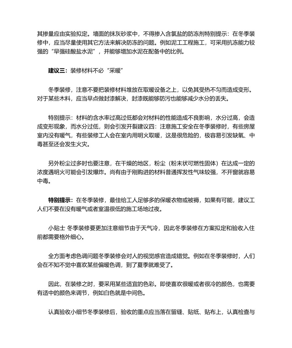 2025年装修工程冬季施工方案_第2页