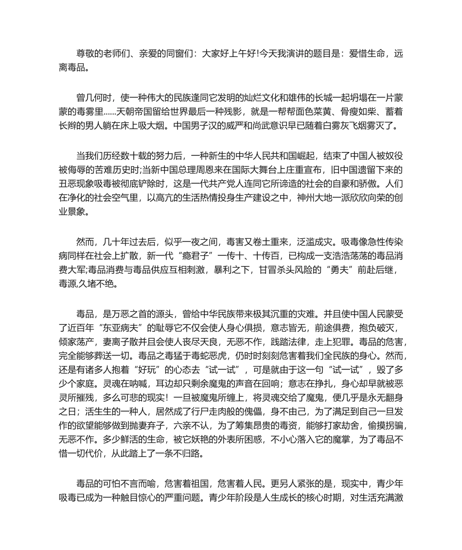 2025年远离毒品演讲稿_第1页