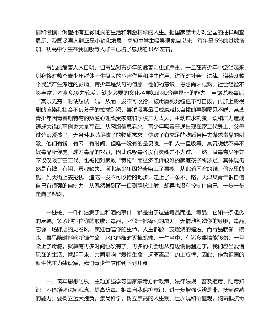 2025年远离毒品演讲稿_第2页