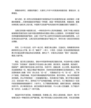 2025年远离毒品演讲稿