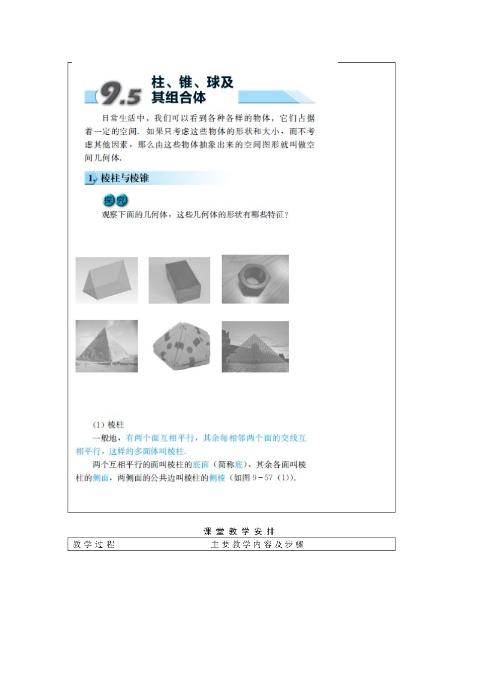2025年柱锥球及其简单组合体教学设计_第2页