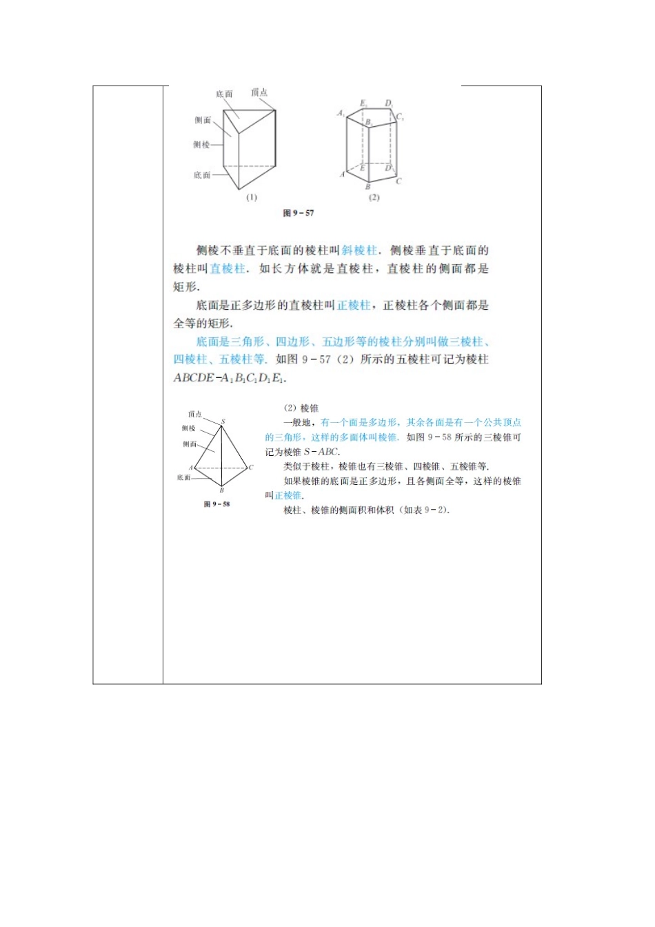 2025年柱锥球及其简单组合体教学设计_第3页