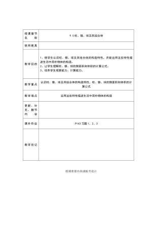 2025年柱锥球及其简单组合体教学设计