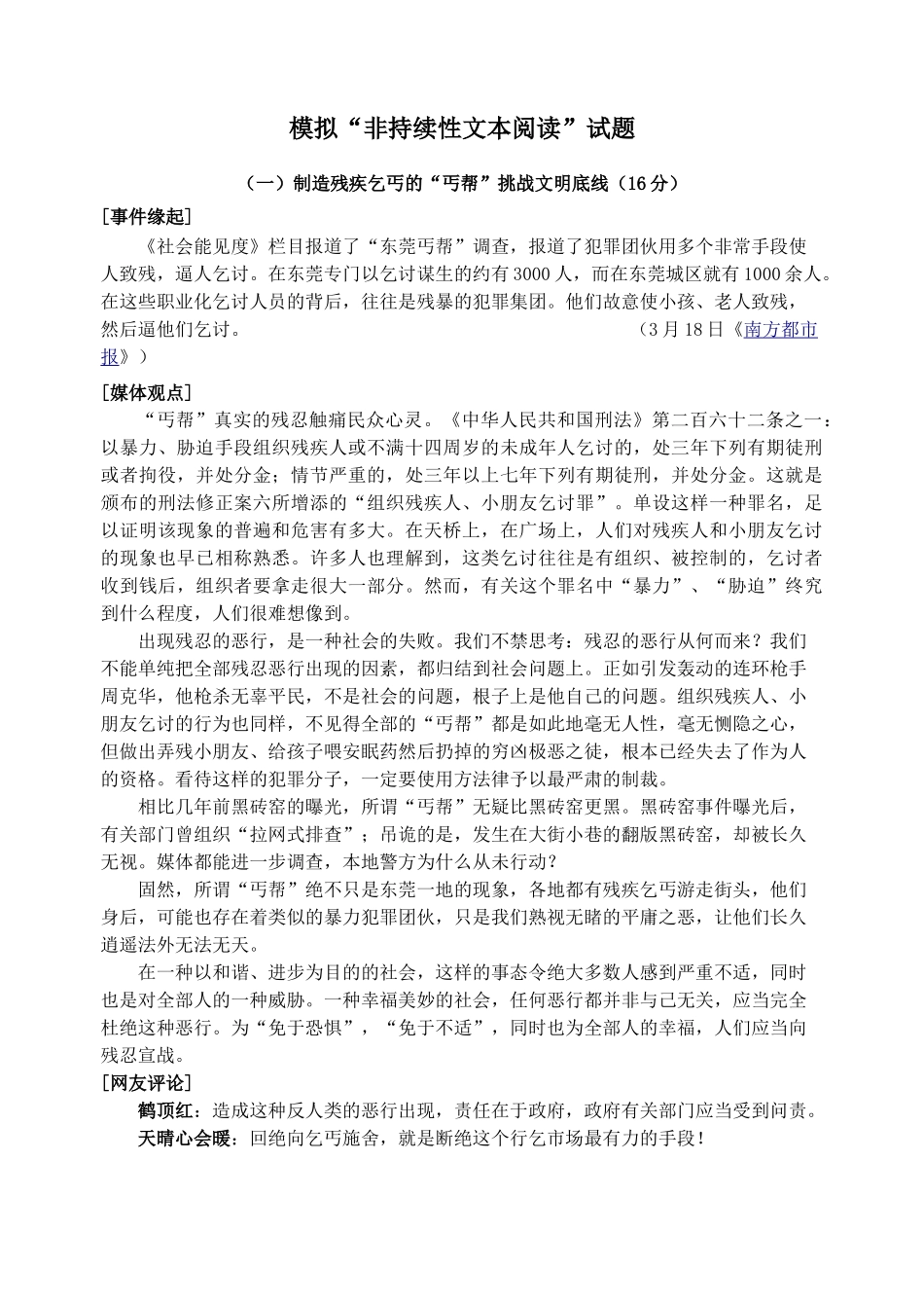 2025年非连续性文本阅读_第1页