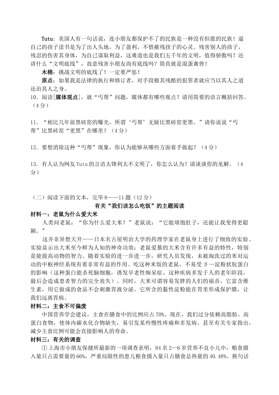 2025年非连续性文本阅读_第2页