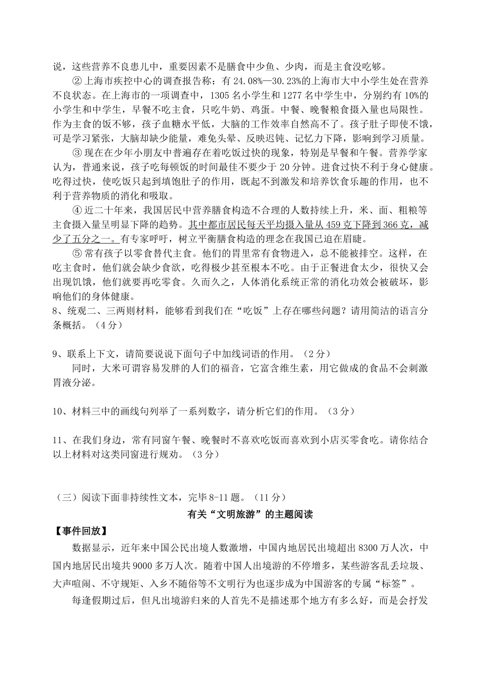 2025年非连续性文本阅读_第3页