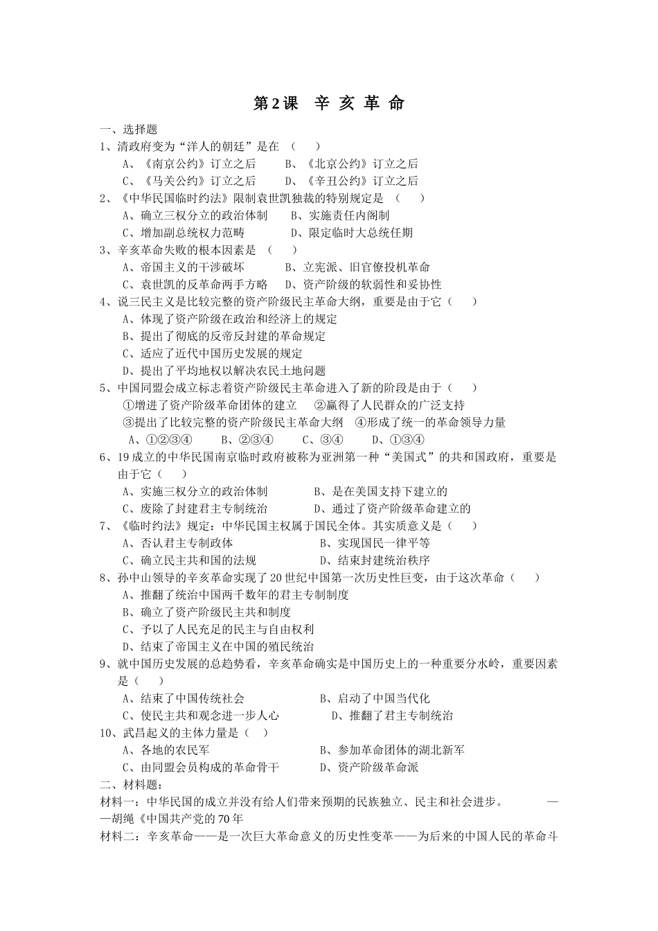 2025年辛亥革命测试题_第1页