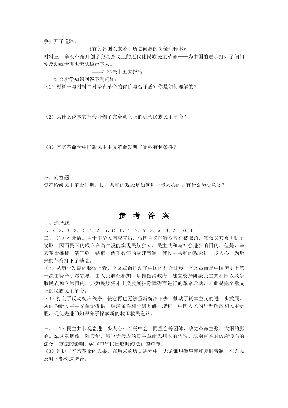 2025年辛亥革命测试题_第2页